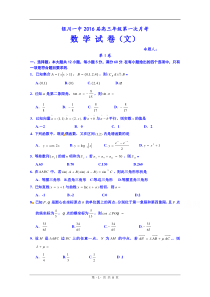 宁夏回族自治区银川一中2016届高三上学期第一次月考数学(文)试题 Word版含答案