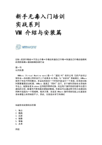 新手无毒入门培训 实战系列