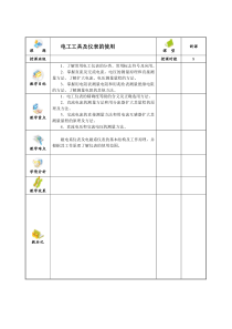 电工工具及仪表的使用-教案