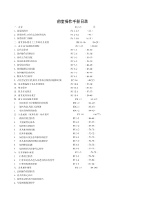 星级酒店前堂操作手册目录