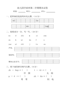 幼儿园第二学期学前班语文试卷