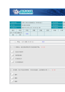 西方行政制度形考作业3