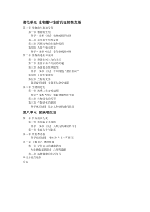 人教版初中生物电子教材8下