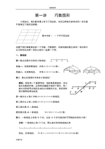 第一讲巧数图形