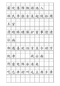 人教版语文1年级下册认读生字表