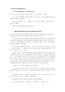 《汽车构造》需要掌握的知识点