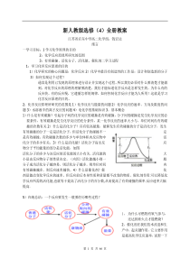 E5学选修4全册教案(启东中学内部资料)-[1]...