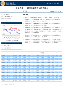 新医改背景下的医药商业：合纵连横