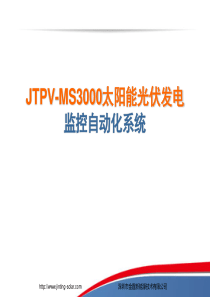 JTPV-MS3000太阳能光伏发电