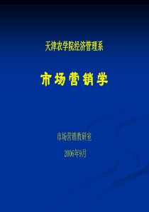 天津农学院经济管理系