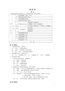 《奇特速效联想记忆内容-刑法民法、法理、宪法、法制史》