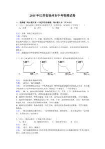 2015年江苏省徐州市中考物理试卷分析