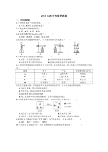 2015年江西省中考化学试卷及答案(word精校版)