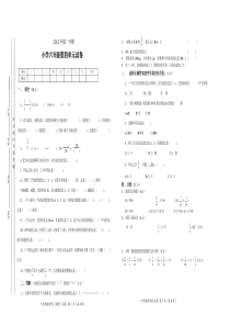 北师大六年级上册比的认识单元试卷