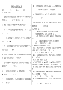 北师大六年级数学下册圆柱的表面积测试题