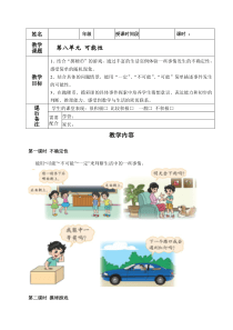 北师大四年级上册第8单元《可能性》知识点复习及随堂练习