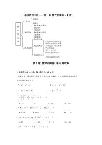 北师大新版七年级数学下册单元测期末试题试卷大全附答案