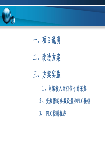 第39讲 基于S7-300 PLC与变频器的风机节能自动控制