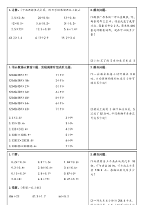 五年级口算+笔算+应用题