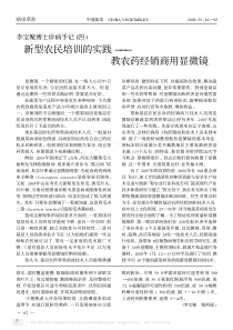 新型农民培训的实践———教农药经销商用显微镜