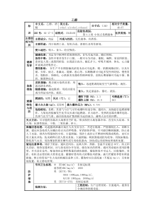 乙醇安全技术说明书(MSDS)