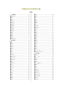 中国古代文化常识汇编