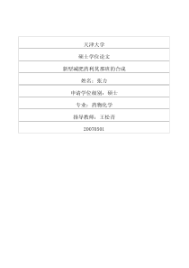 新型减肥药利莫那班的合成