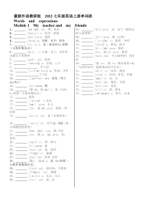 2013新外研版七年级英语上册单词表(带音标)