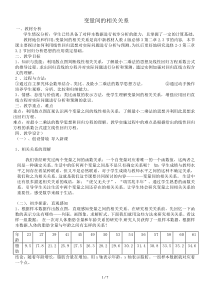 变量间的相关关系优秀教案