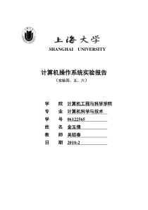 上海大学操作系统2实验报告)