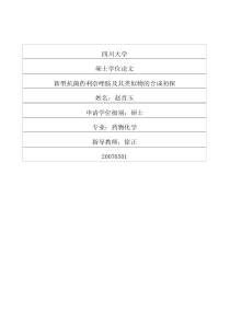 新型抗菌药利奈唑胺及其类似物的合成初探