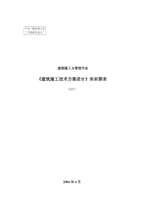 建筑施工技术方案设计实训要求