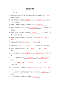 建筑施工技术期末试题及答案(整理收集版)