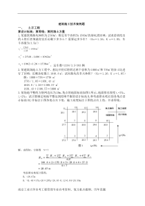 建筑施工技术案例题15