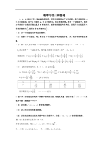 高中数学概率与统计解答题)汇总