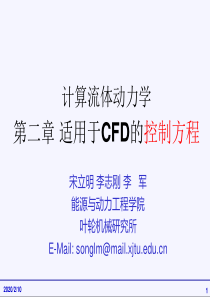 CFD计算流体动方程力学控制