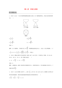 高考数学大二轮总复习与增分策略-专题五立体几何与空间向量第1讲 空间几何体练习 理