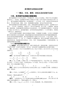 高考数学必胜秘诀在哪？��概念、方法、题型、易误点及应试技巧总结(十四)高考数学选择题的解题策略