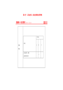 高考数学总复习 第3章 第7节 正弦定理双基自测 理(新版)苏教版必修1