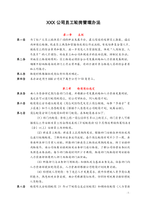 员工轮岗管理办法(世界500强公司2013最新修订版)