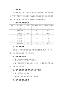 市政工程施工临时用电方案