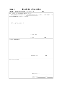 市政工程施工扬尘污染防治方案