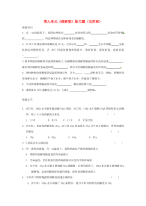 2014九年级化学下册溶解度练习题