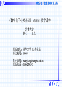 第三章-数字电子技术基础第五版-阎石、王红、清华大学