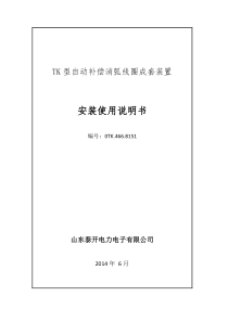 消弧线圈成套装置使用说明(tk)