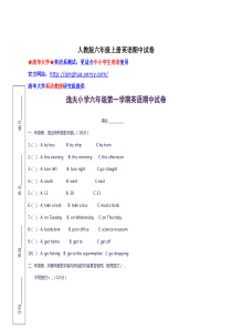 人教版六年级上册英语期中试卷