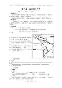 南美洲和巴西--导学案