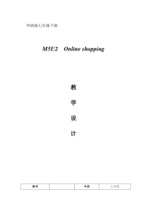 外研版七年级英语下册module5unit2onlineshopping教学设计