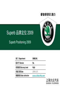 品牌定位_上海大众斯柯达Superb