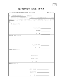 安全施工方案(改)